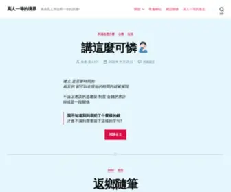 Tmlevelx101X.tw(身為高人所追求一生的浪漫) Screenshot