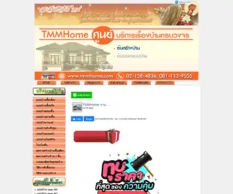 TMmhome.com(แบบบ้าน) Screenshot