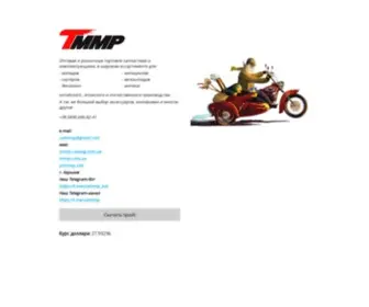 TMMP-Catalog.com.ua(ТММР) Screenshot