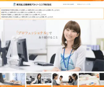 TMN-Outsourcing.co.jp(東京海上日動事務アウトソーシング株式会社) Screenshot