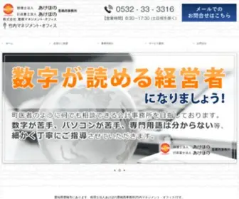 Tmo-Tax.com(税理士法人あけぼの　豊橋西事務所) Screenshot