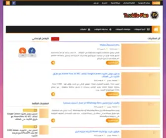 Tmobile-Plus.com(بلس) Screenshot