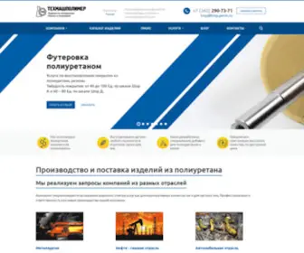 Tmpolimer.ru(ООО «ТехМашПолимер») Screenshot