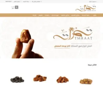 Tmraat.net(تمرات) Screenshot