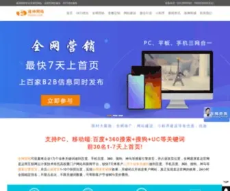 Tmsen.com(广州推神网络科技有限公司) Screenshot