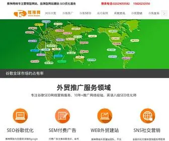 Tmsen.net(广州推神网络科技有限公司专注于建站推广领域) Screenshot