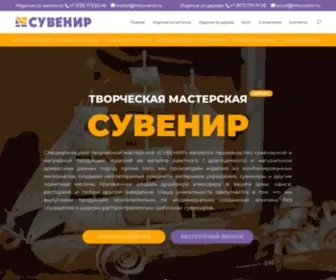 Tmsuvenir.ru(Наградная) Screenshot