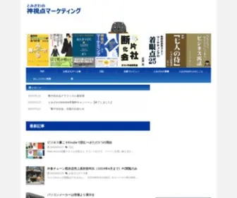 Tmtown.net(とみざわの神視点マーケティング) Screenshot