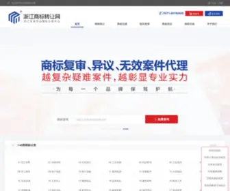 TMtransfer.cn(浙江商标转让网) Screenshot