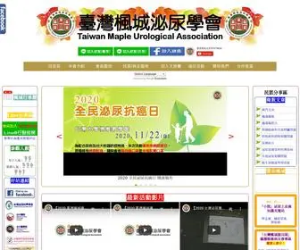 Tmua.org.tw(攝護腺) Screenshot