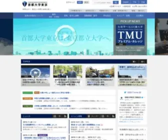 Tmu.ac.jp(首都大学東京公式サイト（東京都）) Screenshot