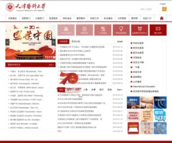 Tmu.edu.cn(天津医科大学（Tianjin Medical University）) Screenshot