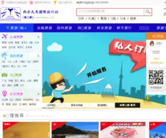 Tmyou.com(西安天马国际旅行社) Screenshot