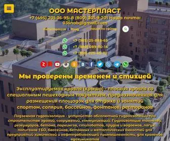 TN-Roof.ru(Гидроизоляция) Screenshot
