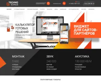 TN-SS.ru(Группа компаний ТехноСонус) Screenshot