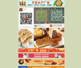TN1PQGQ.cn(兰溪市三鲜馅月饼) Screenshot