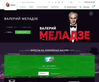 Tna-Tickets.ru(Билеты на концерты в Казани) Screenshot