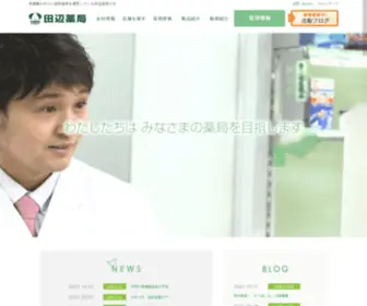 TNB.co.jp(調剤薬局　田辺薬局) Screenshot