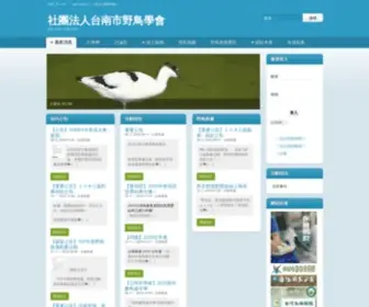 Tnbird.org.tw(Pap) Screenshot