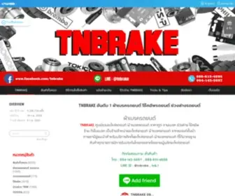 TNbrake.com(ผ้าเบรครถยนต์ ผ้าเบรค เบรค ราคาถูก มีครบทุกรุ่น) Screenshot