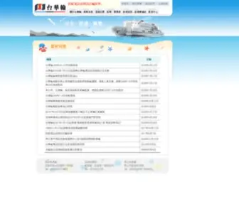 TNC-Kao.com.tw(News 台華輪 index) Screenshot