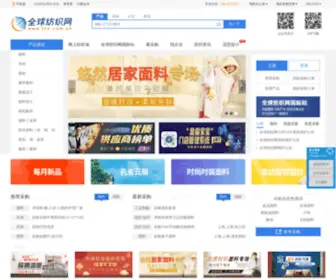 TNC.com.cn(全球纺织网) Screenshot