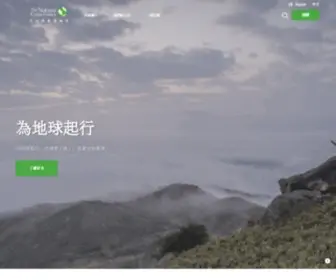 TNC.org.hk(大自然保護協會) Screenshot
