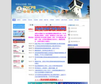 TNCPB.org.tw(社團法人台南市記帳士公會) Screenshot