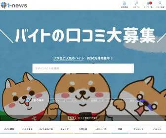 Tnews.jp(大学生) Screenshot