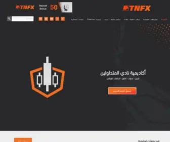 TNFX.academy(الصفحة الرئيسية) Screenshot