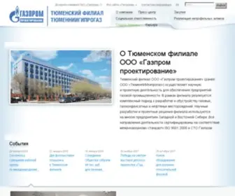 TNGG.ru(ТюменНИИгипрогаз) Screenshot