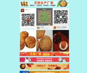 Tngolpz.cn(海南茶山中秋月饼批发) Screenshot
