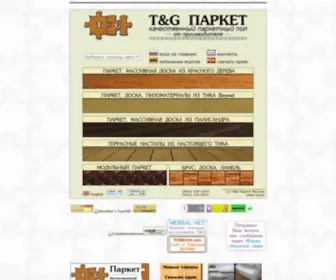 TNGP.ru(T&G ПАРКЕТ) Screenshot