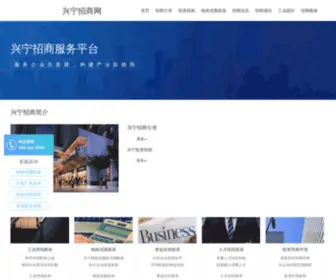 TNGWM.com(兴宁招商网) Screenshot