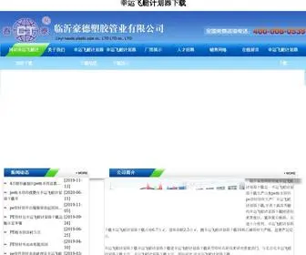 Tnhuanghelou.com(幸运飞艇计划器下载) Screenshot