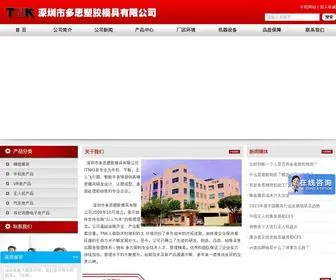 TNKHK.com(深圳市多思精密技术有限公司) Screenshot