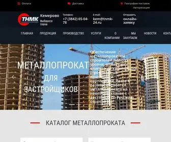 TNMK-Kemerovo.ru(металлопрокат) Screenshot