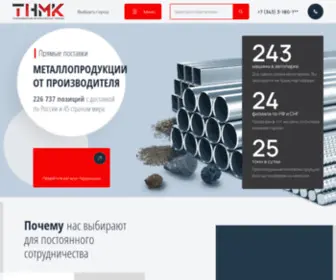 TNMK.ru(металлопрокат) Screenshot