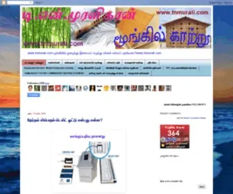 Tnmurali.com(டி.என்.முரளிதரன்) Screenshot
