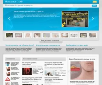 TNN-Medic.com(Исцеляйся САМ) Screenshot