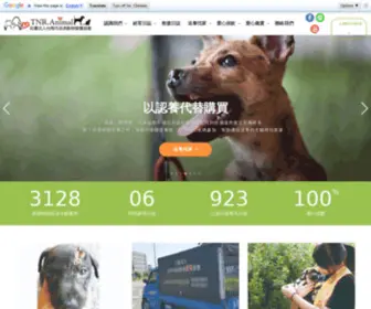 Tnranimal.org.tw(社團法人台南市流浪動物愛護協會) Screenshot