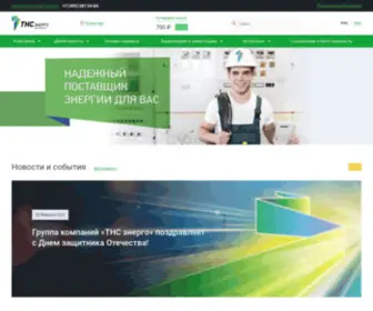 TNS-E.ru(Группа компаний) Screenshot