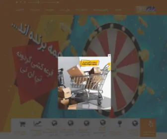Tntiran.com(پست سریع بین المللی تی‌ان‌تی ایران) Screenshot