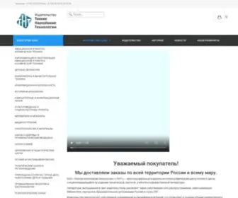 TNTpress.ru(Издательство "Тонкие Наукоемкие Технологии") Screenshot