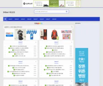 TNttour.co.kr(두근두근) Screenshot