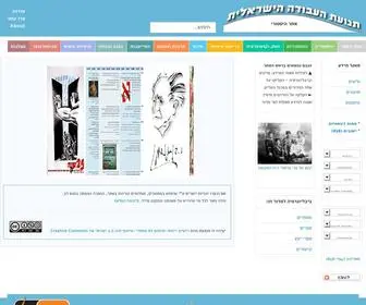 Tnuathaavoda.info(ראש) Screenshot