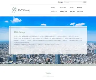 TNYgroup.biz(トップページ) Screenshot