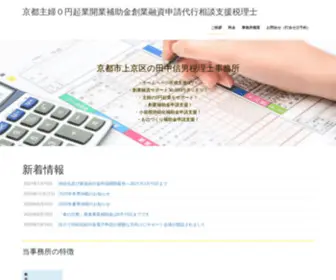 TO-Accounting.com(京都主婦０円起業開業補助金創業融資申請代行相談支援税理士) Screenshot