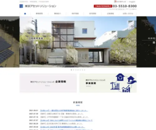 TO-AS.com(東京アセットソリューション) Screenshot