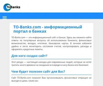 TO-Banks.com(Информационный портал) Screenshot